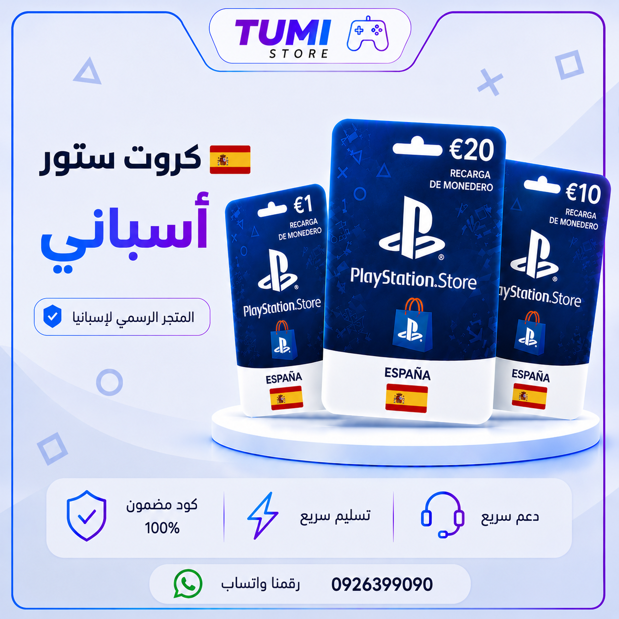 قسم كروت الستور الاسباني