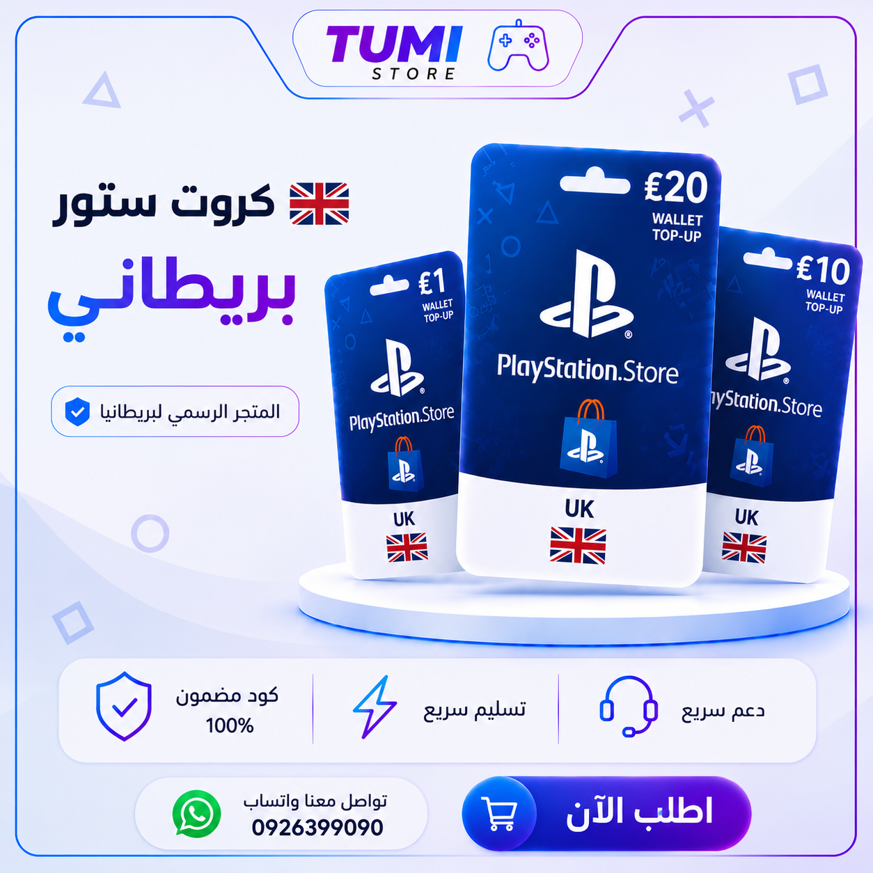 قسم كروت الستور البريطاني