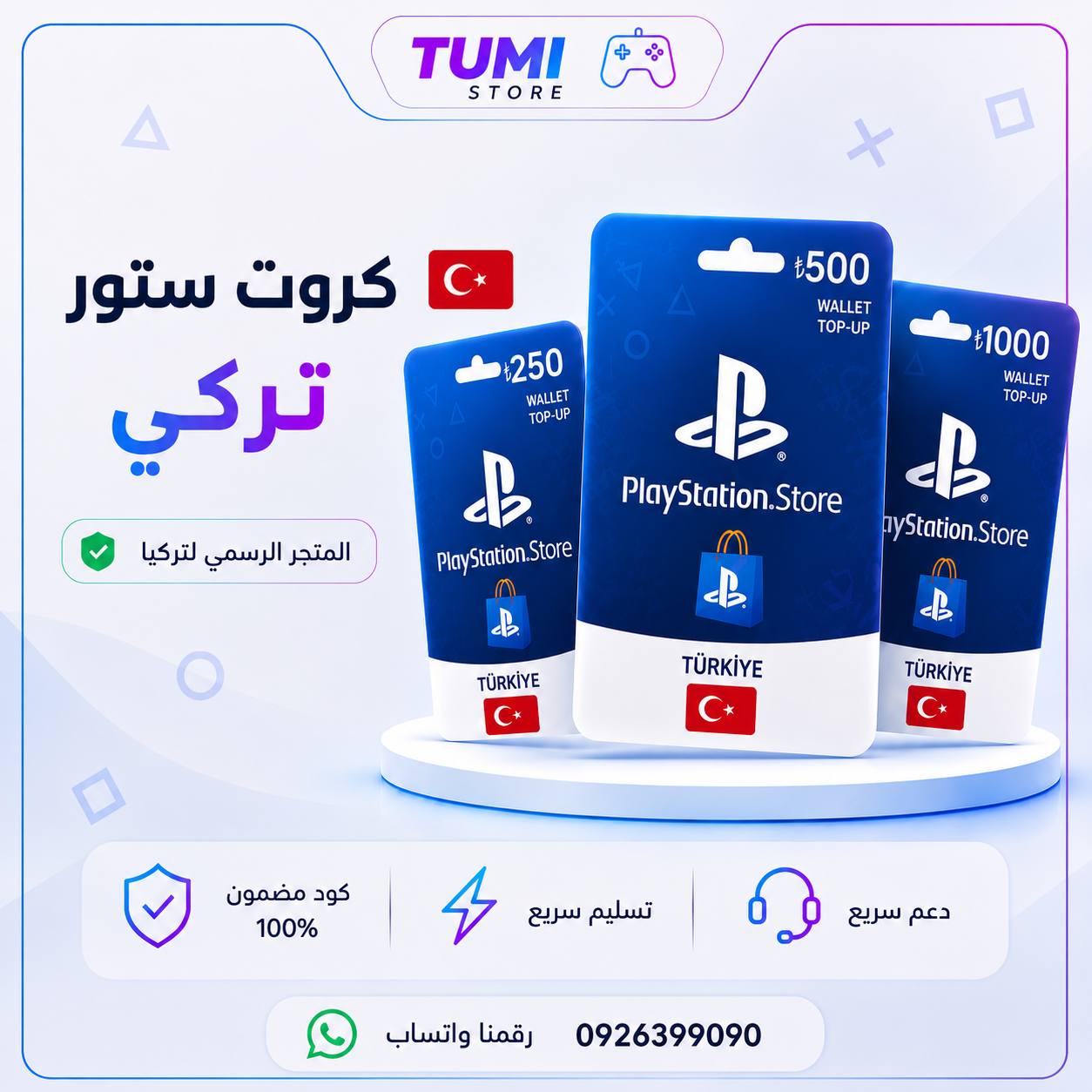 قسم كروت الستور التركي
