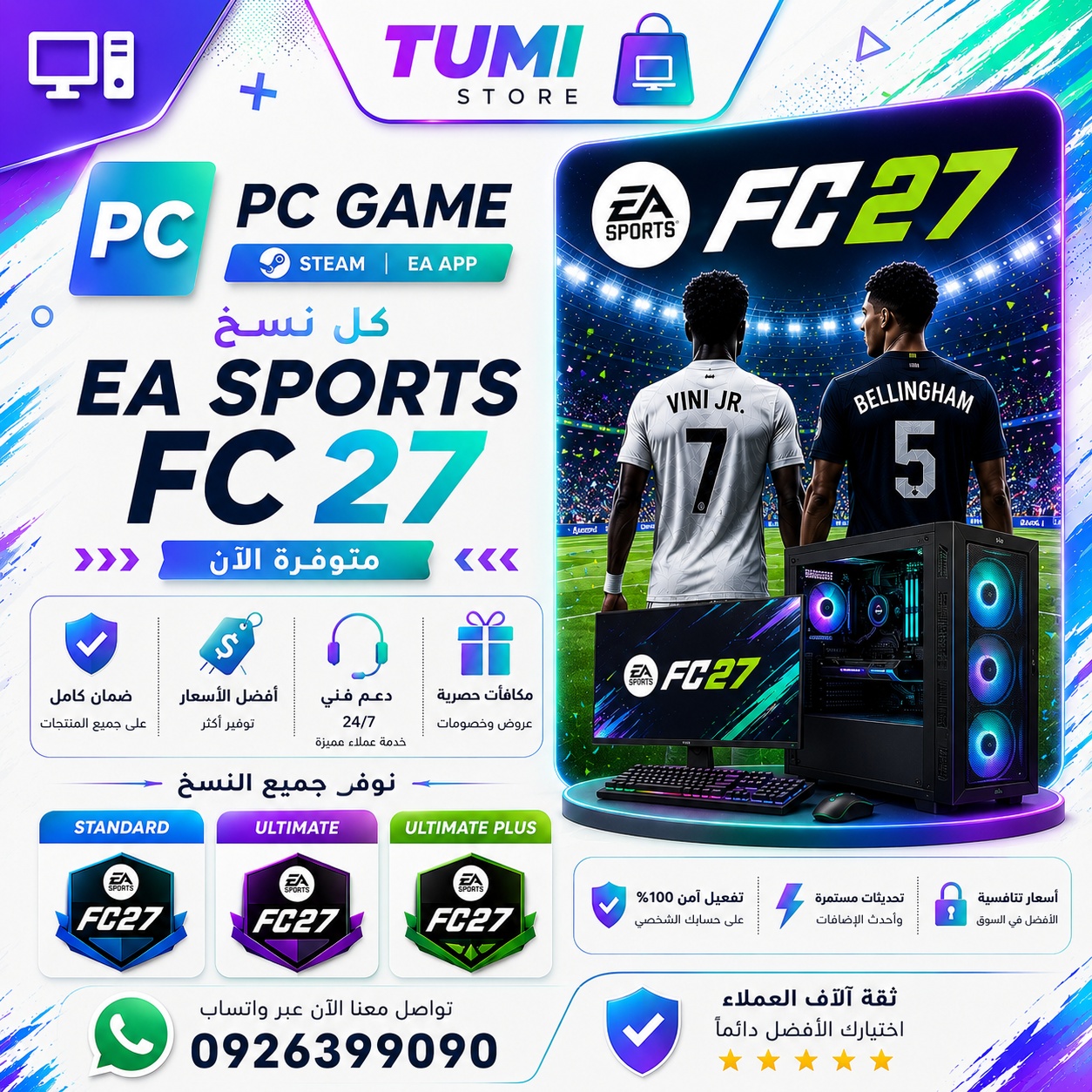الطلب المسبق ل fc 27  لل PC