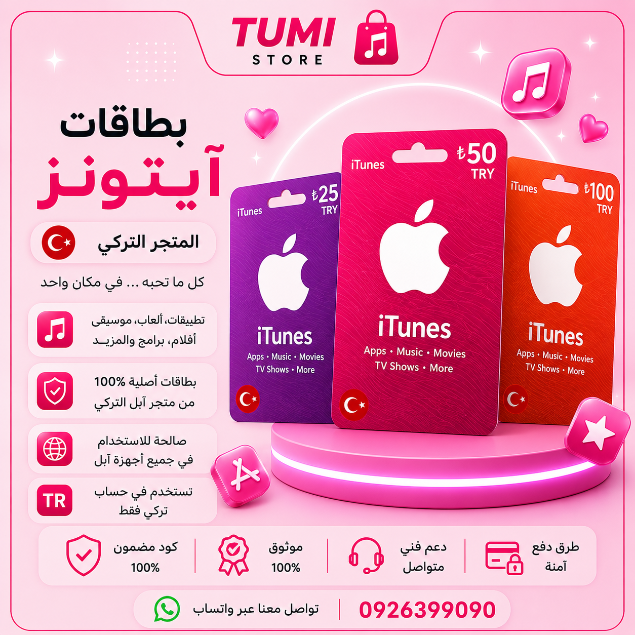 قسم كروت الآيتونز التركي