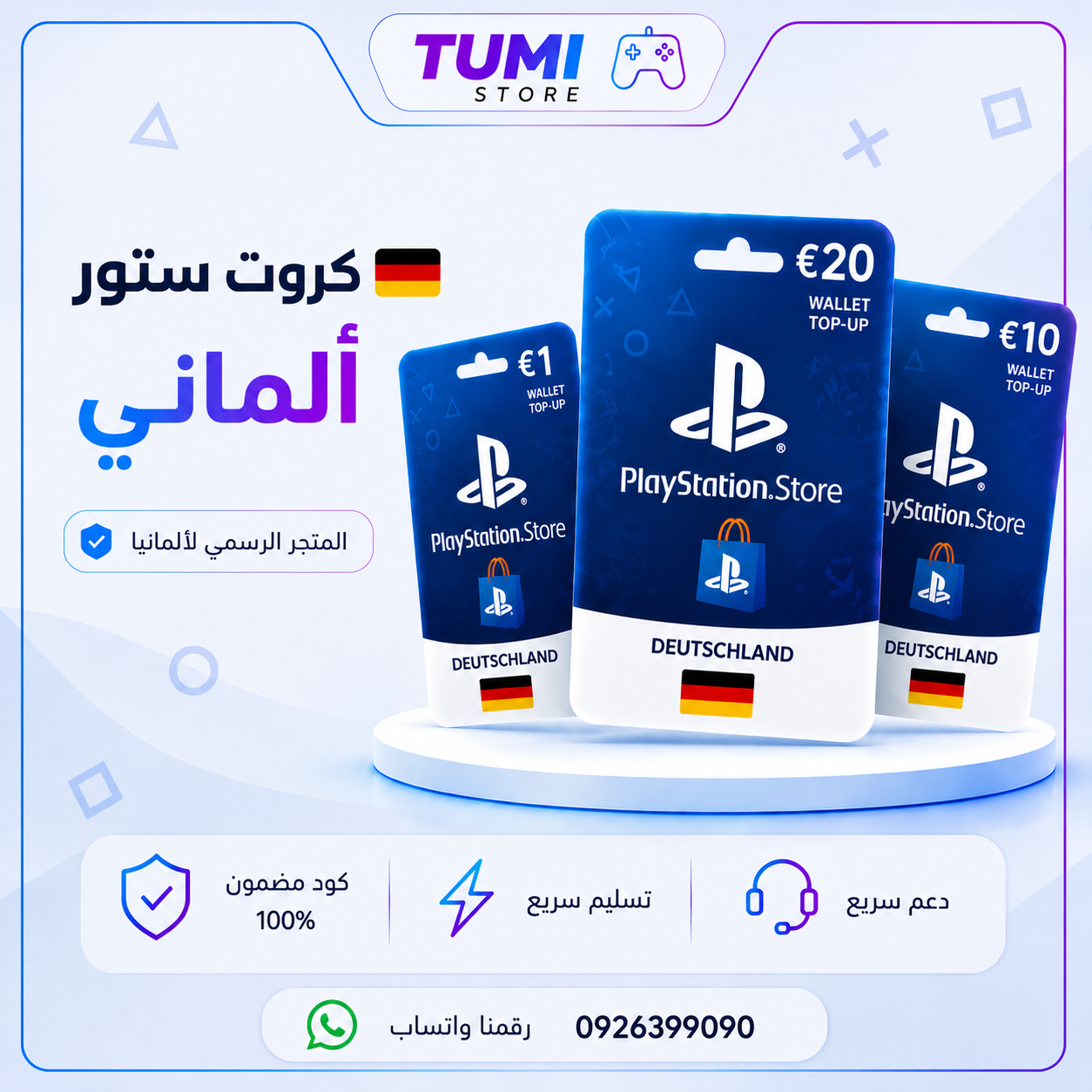 قسم كروت الستور الألماني