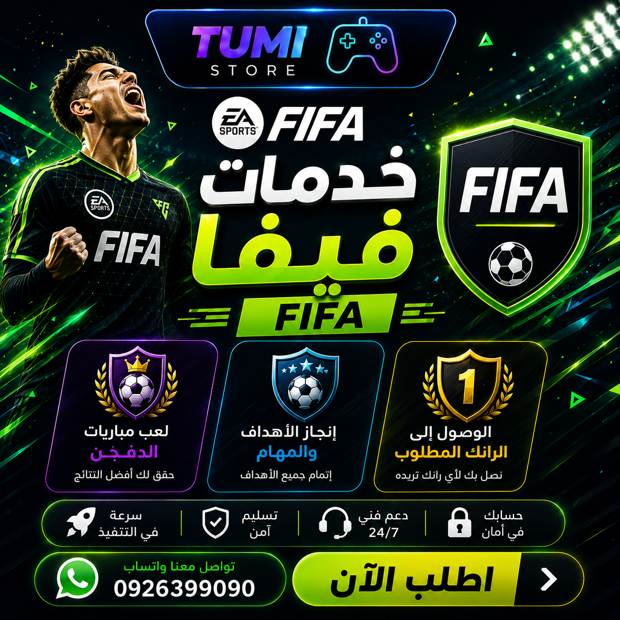خدمات فيفا - EA FC