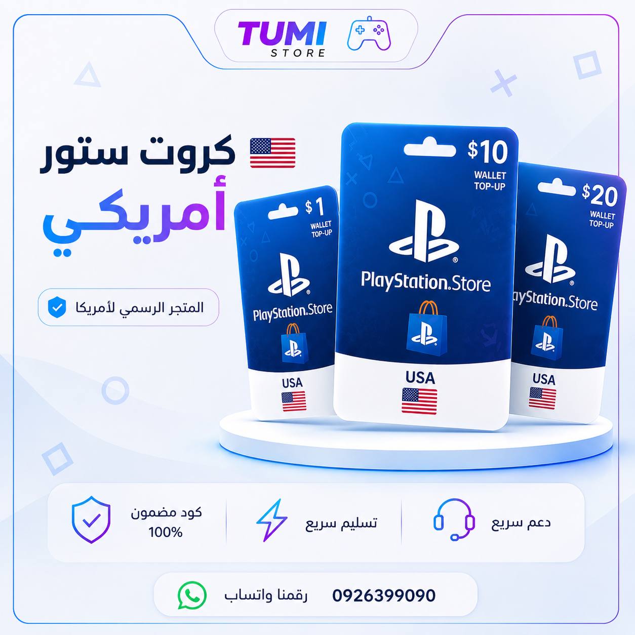 قسم كروت الستور الأمريكي