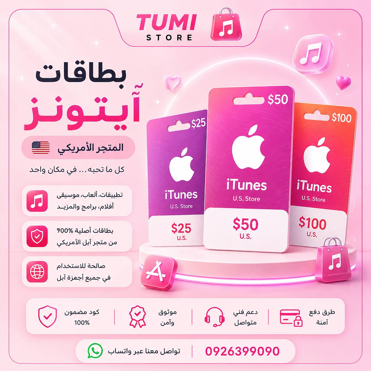قسم كروت الآيتونز الأمريكي