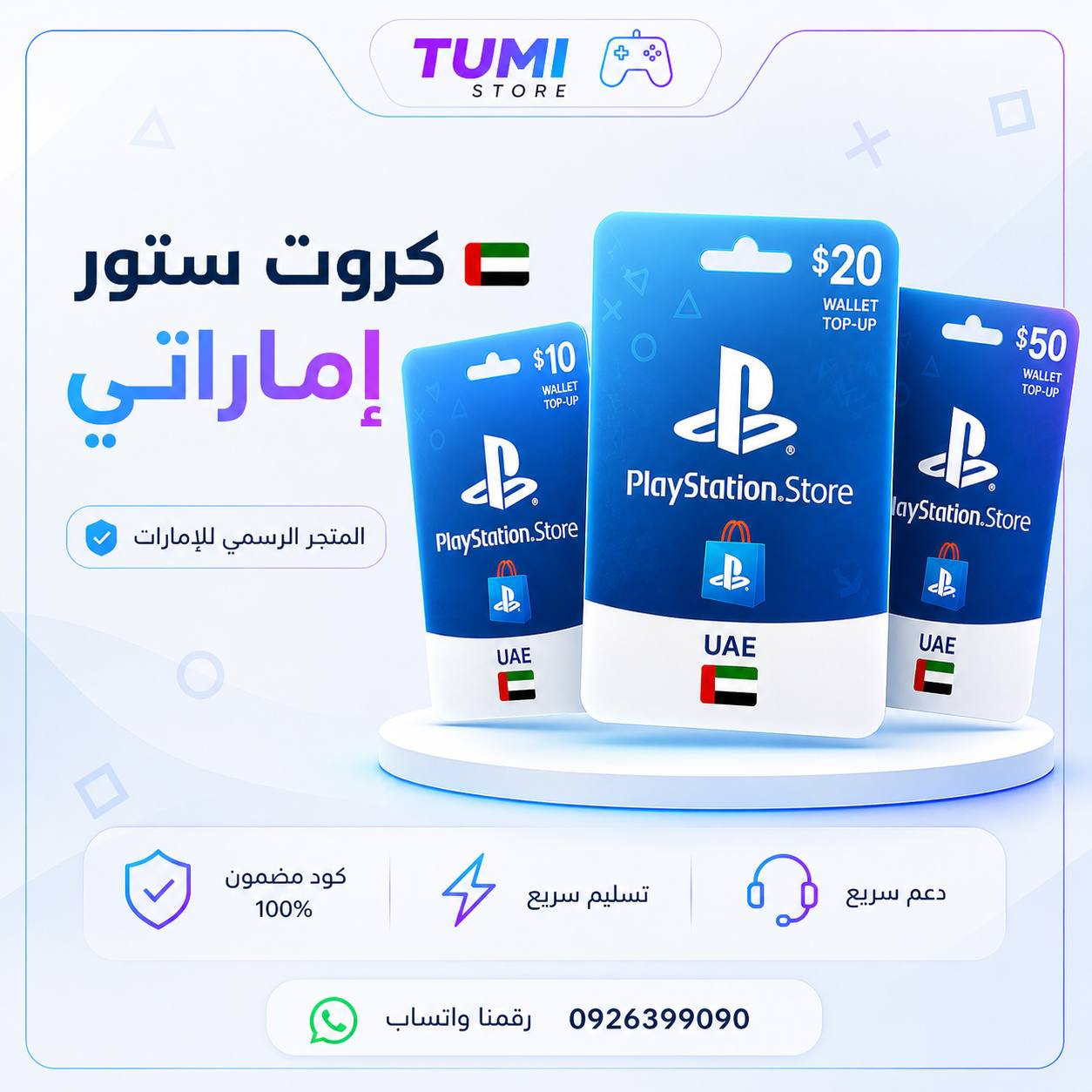 قسم كروت الستور الإماراتي