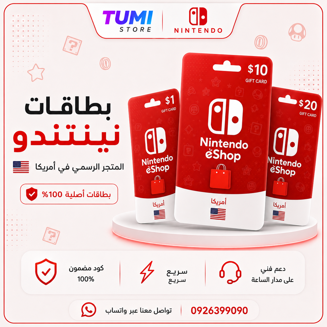 قسم كروت ستور ننتندو الأمريكي