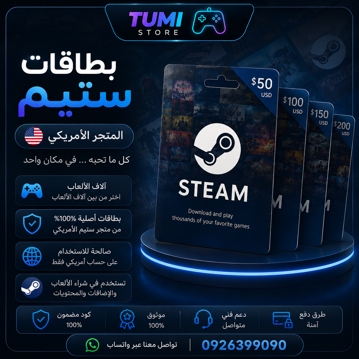 قسم كروت الستيم الأمريكي