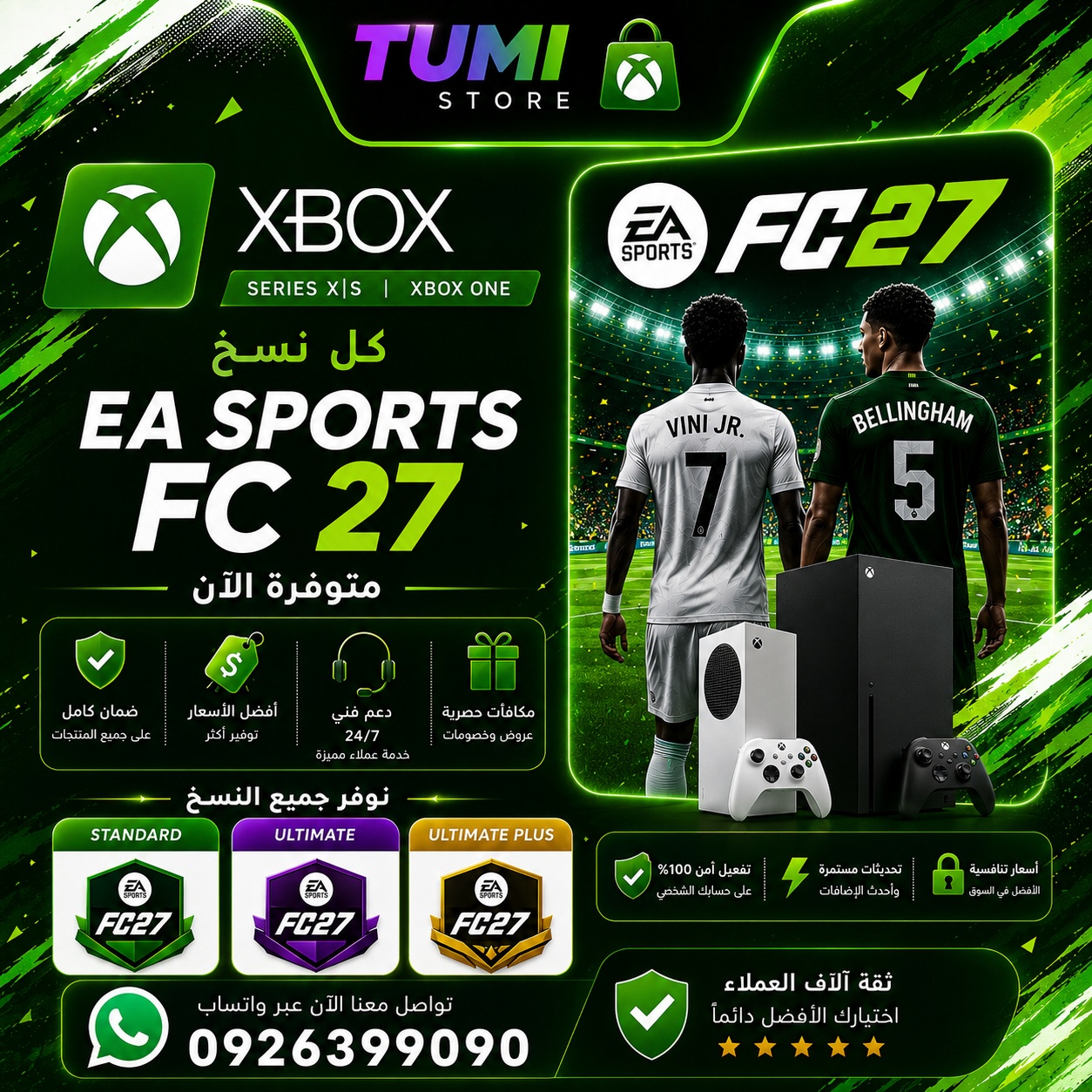 الطلب المسبق ل fc 27 للإكسبوكس