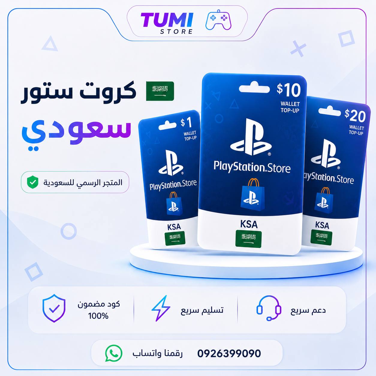 قسم كروت الستور السعودي