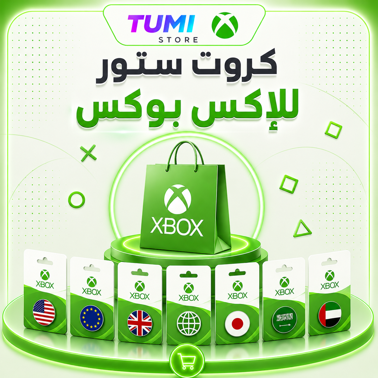 كروت ستور إكسبوكس