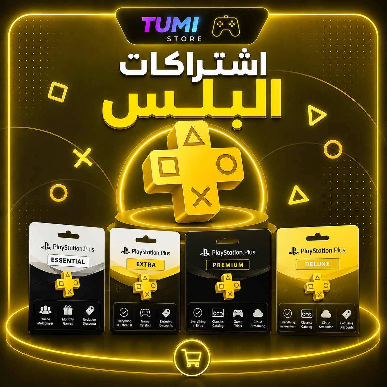 اشتراكات البلس بلايستيشن