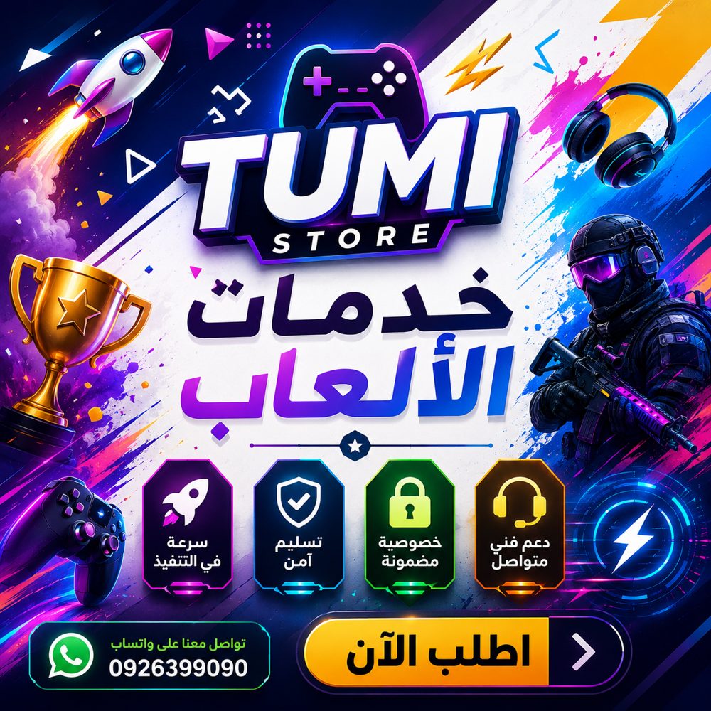 خدمات الألعاب
