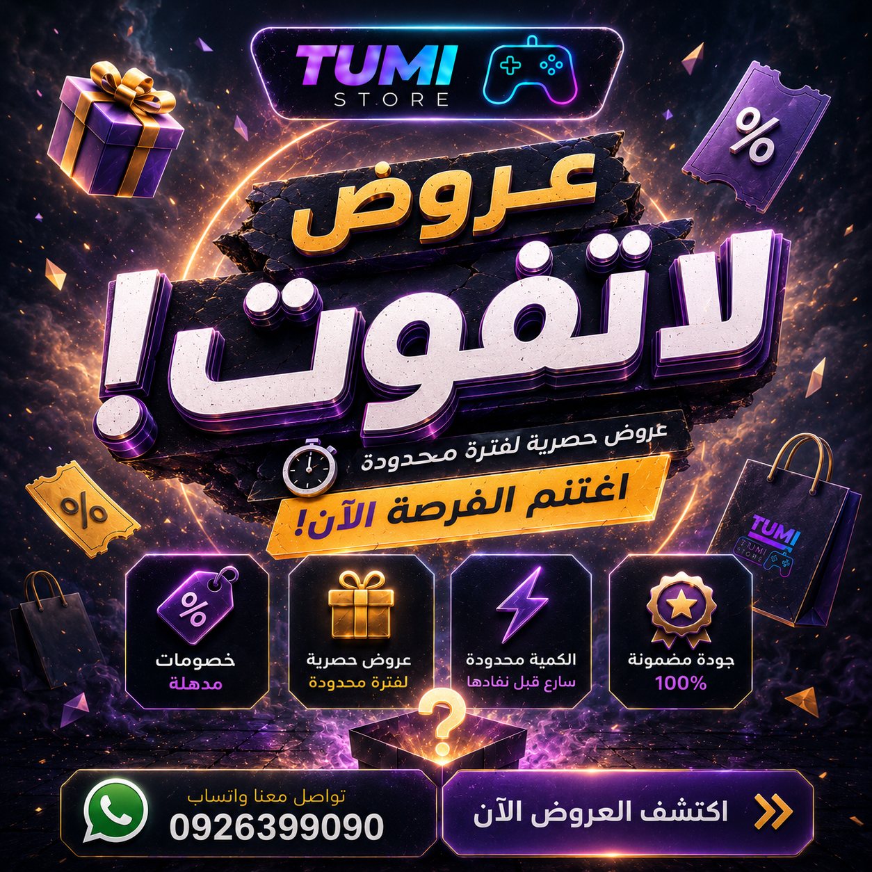 عروض لا تفوت