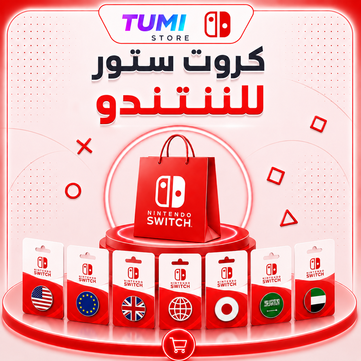 كروت ستور ننتندو