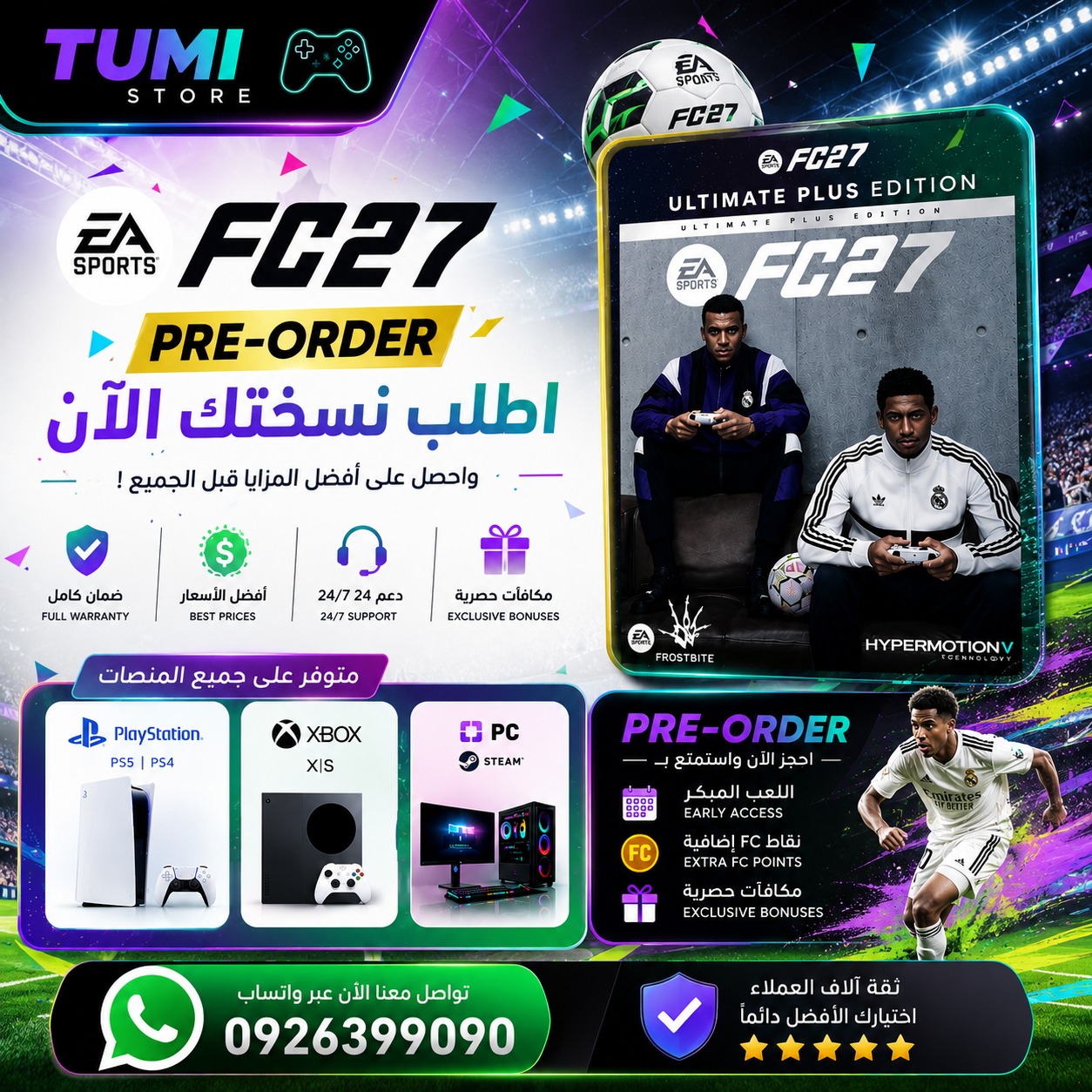 الطلب المسبق للعبة فيفا  fc 27