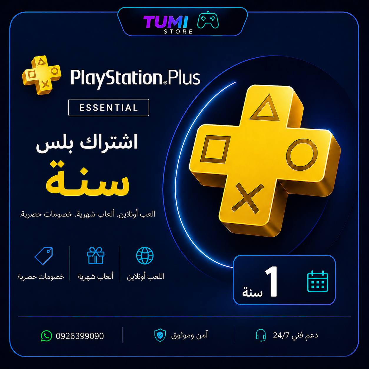 بلس أساسي  سنة