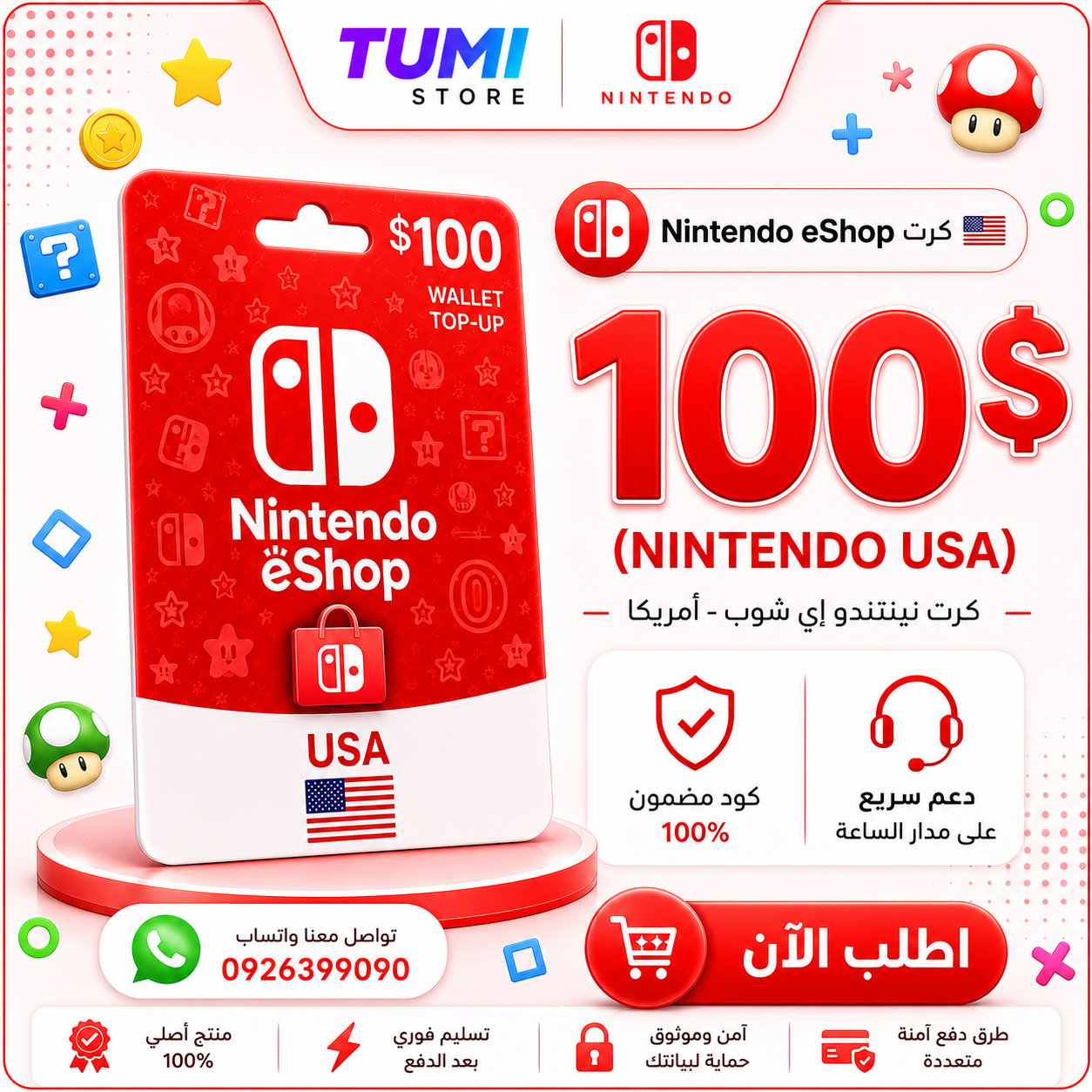 كرت 100$ ننتندو أمريكي