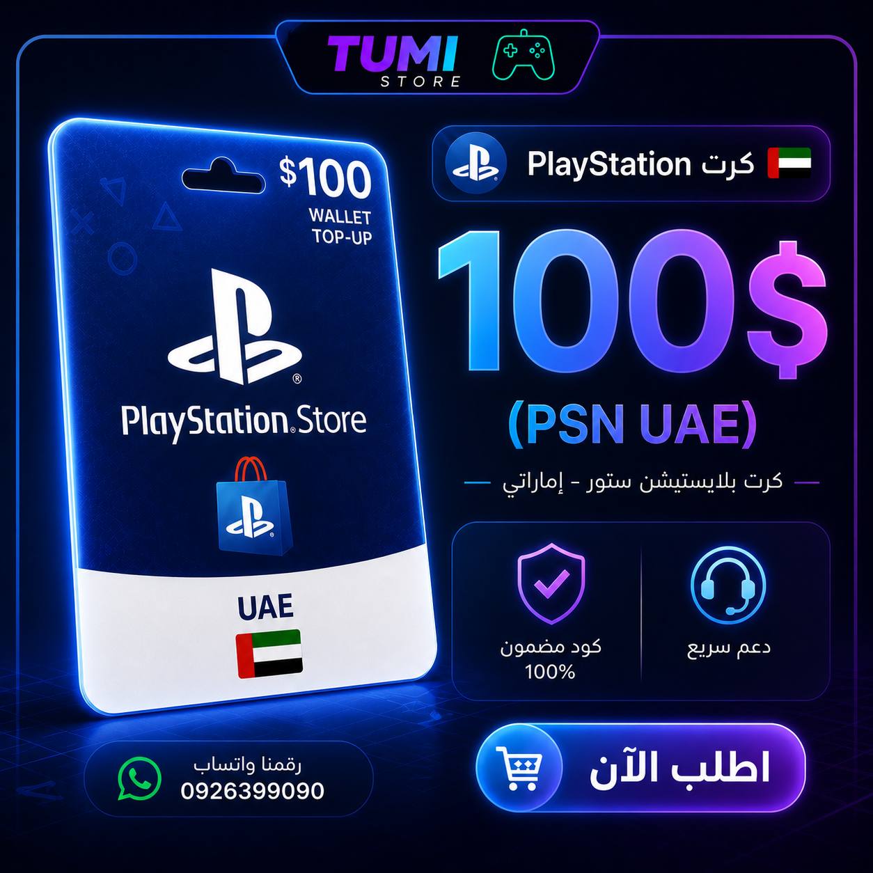 كرت 100$ إماراتي