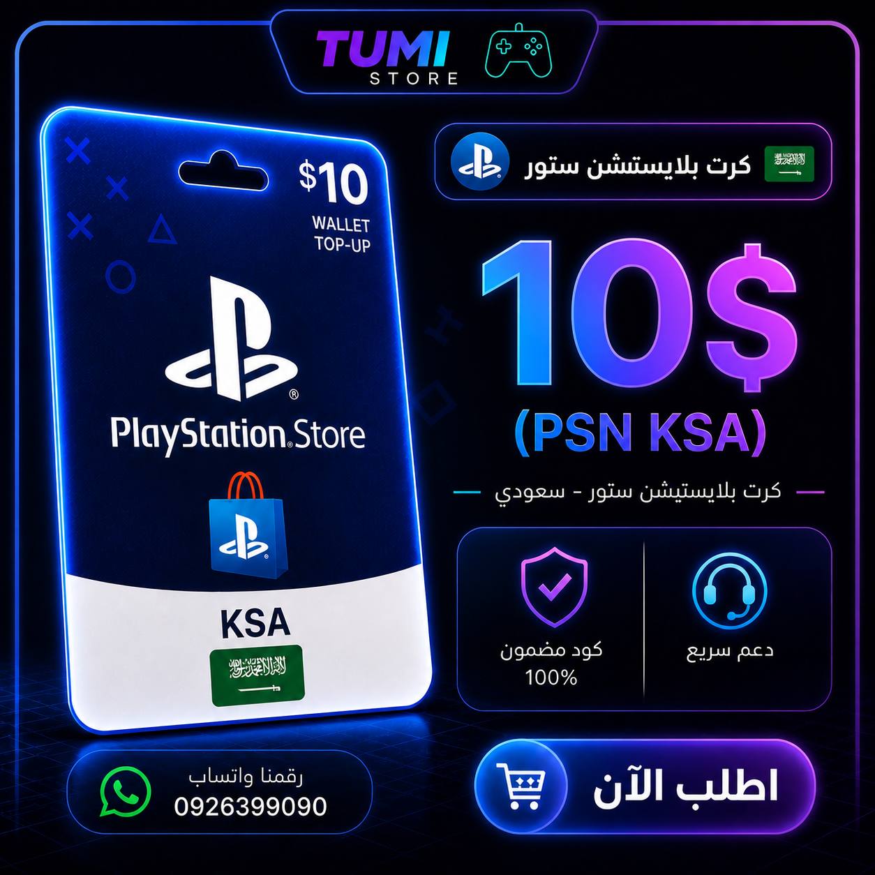 كرت 10$ سعودي