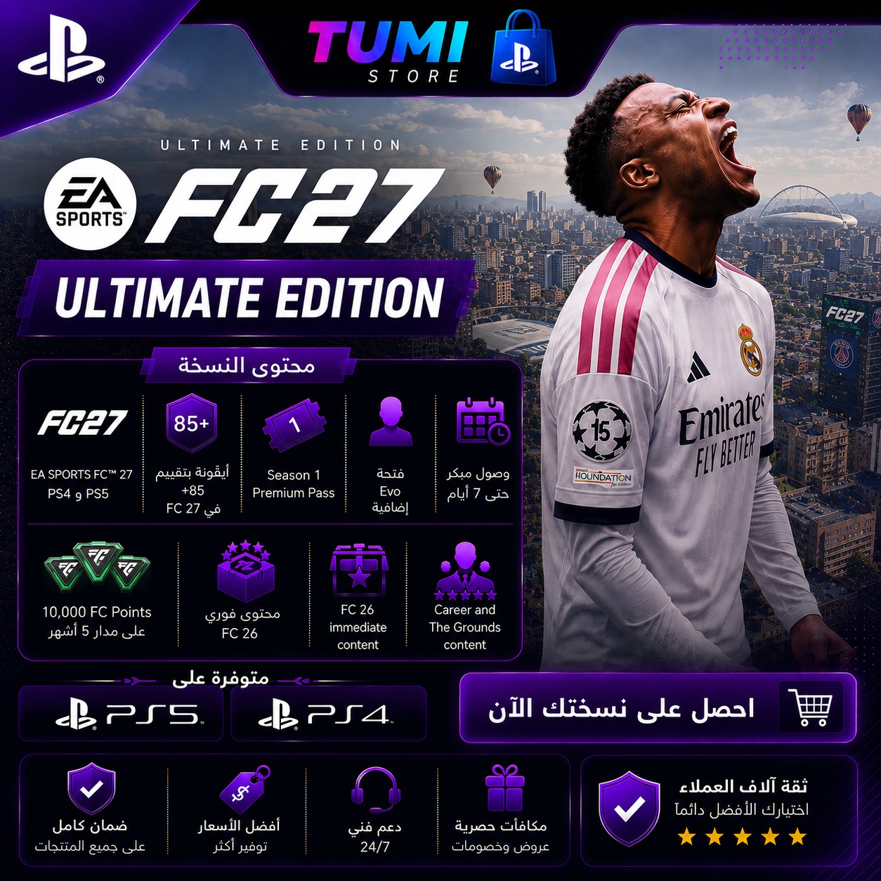 حساب FC 27  بلايستيشن نسخة الألتميت