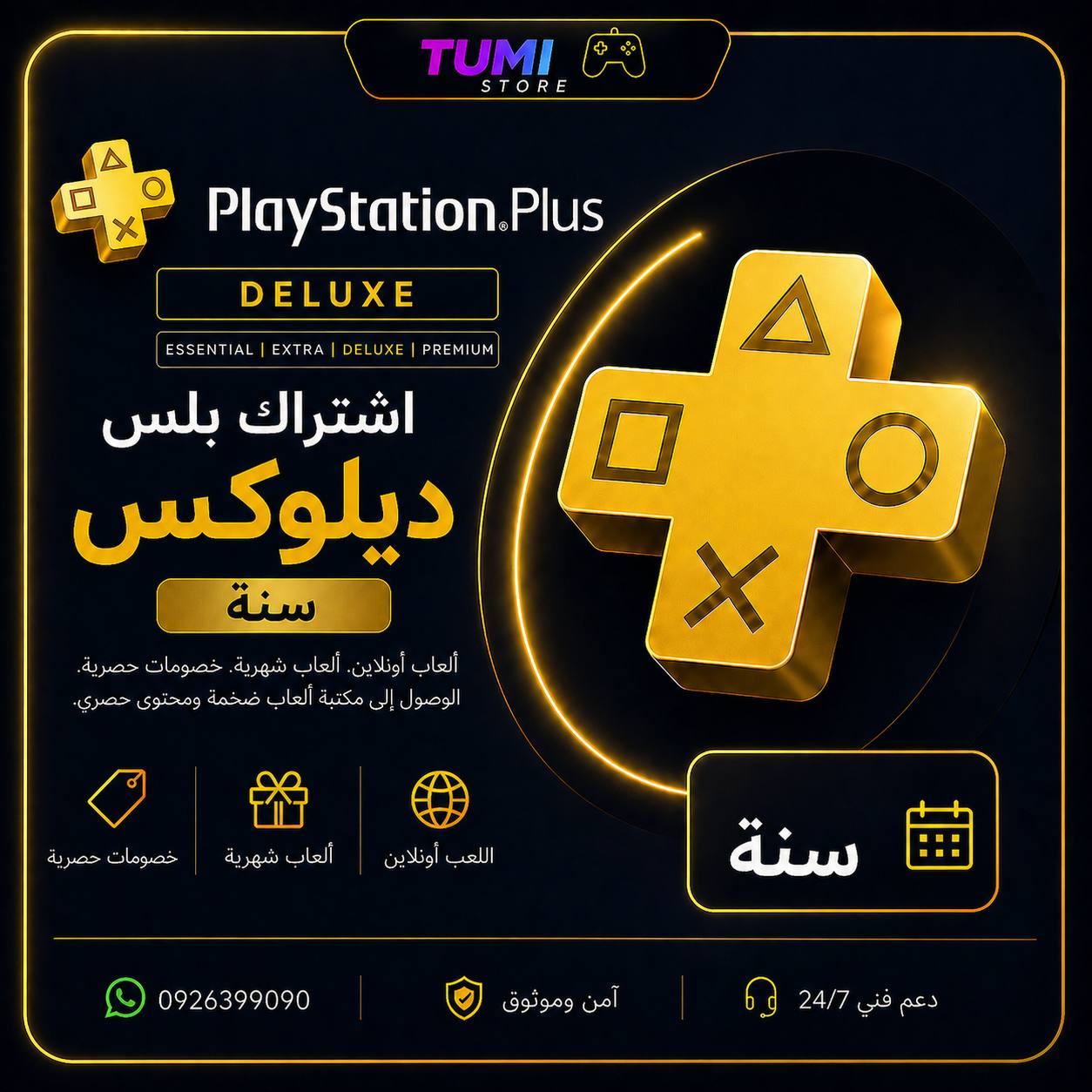 بلس ديلوكس (الأفضل) سنة