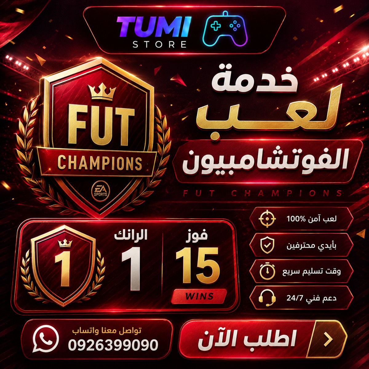 الرانك 1 (15فوز) فوت تشامبيون