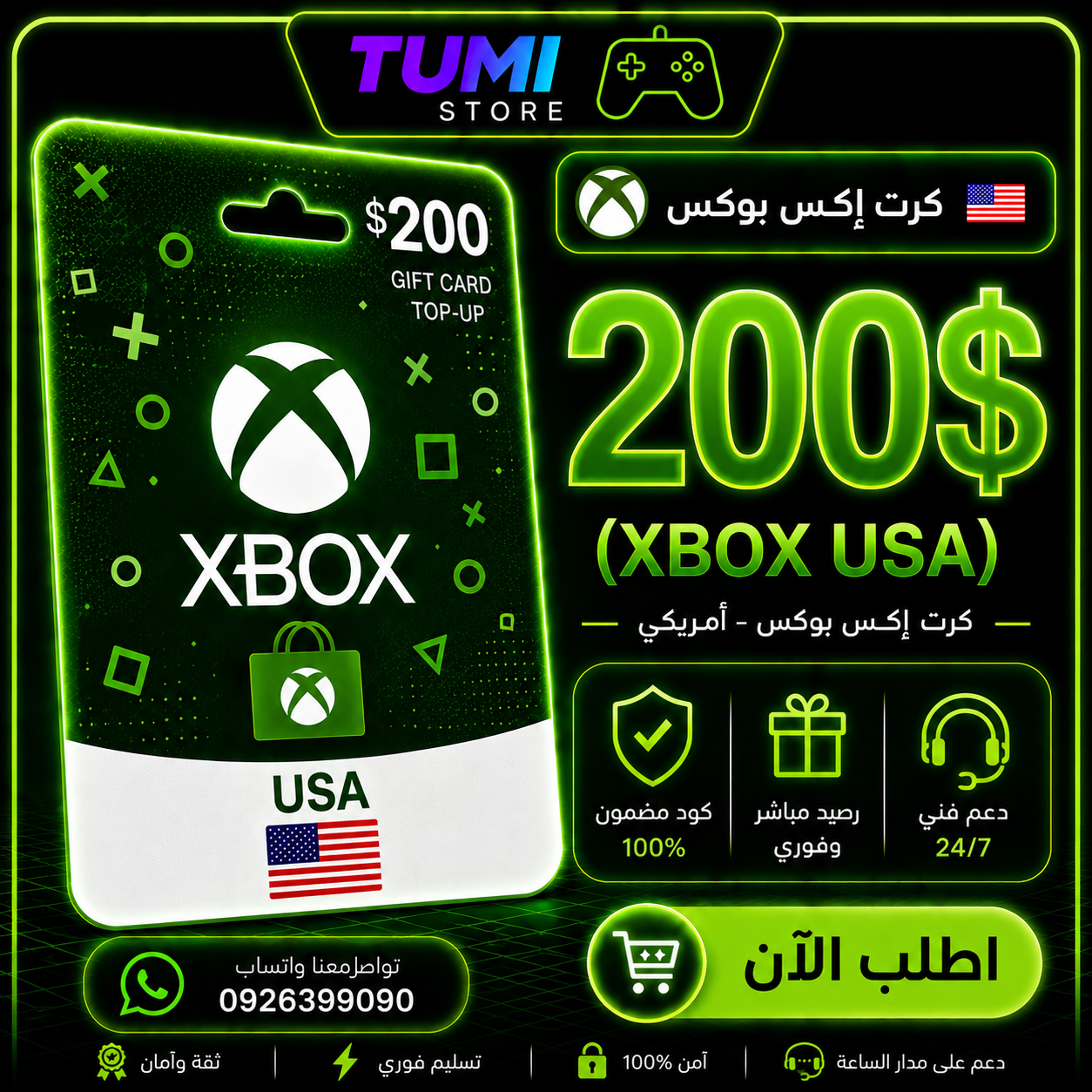 كرت 200$ إكسبوكس  أمريكي