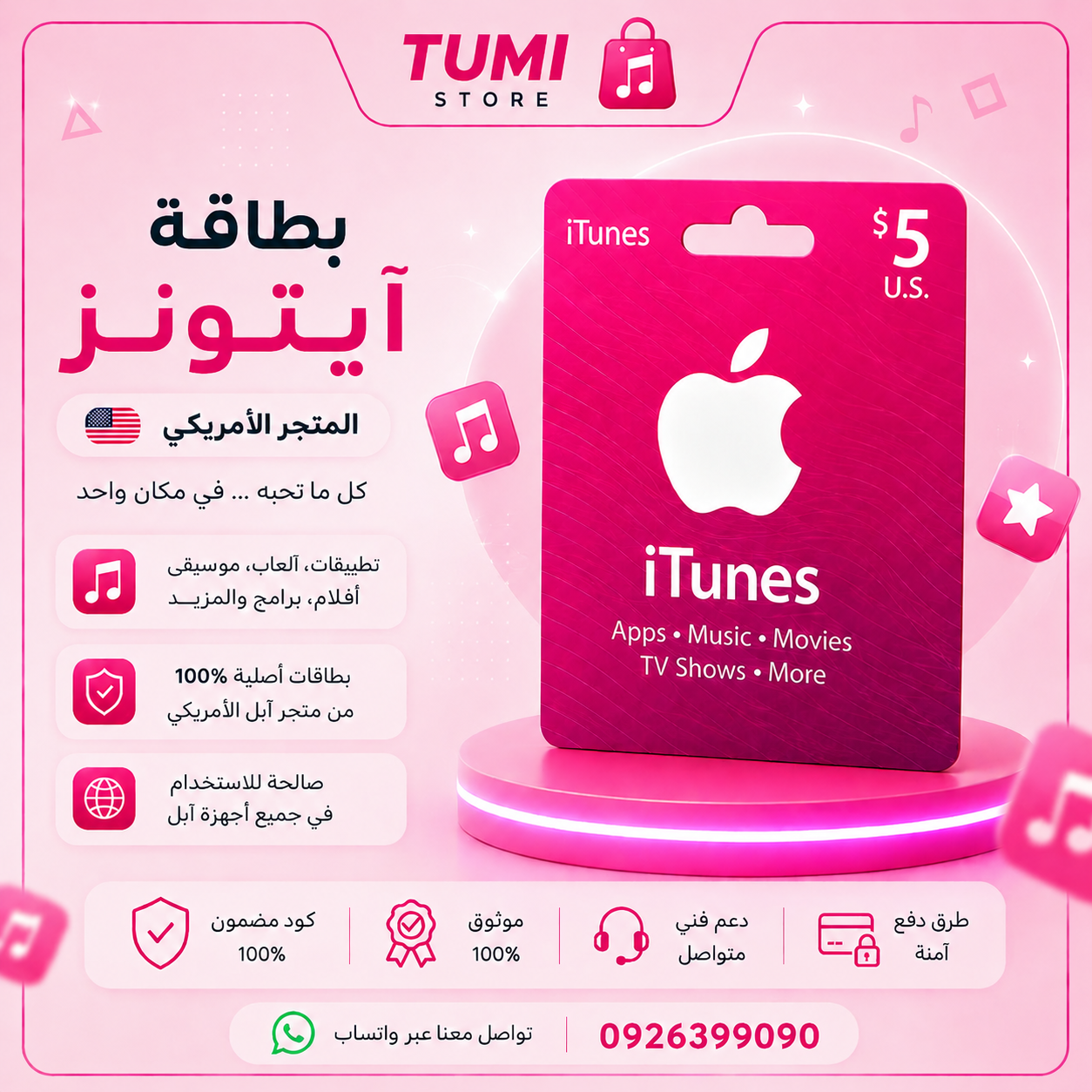 كرت 5$ ايتونز امريكي