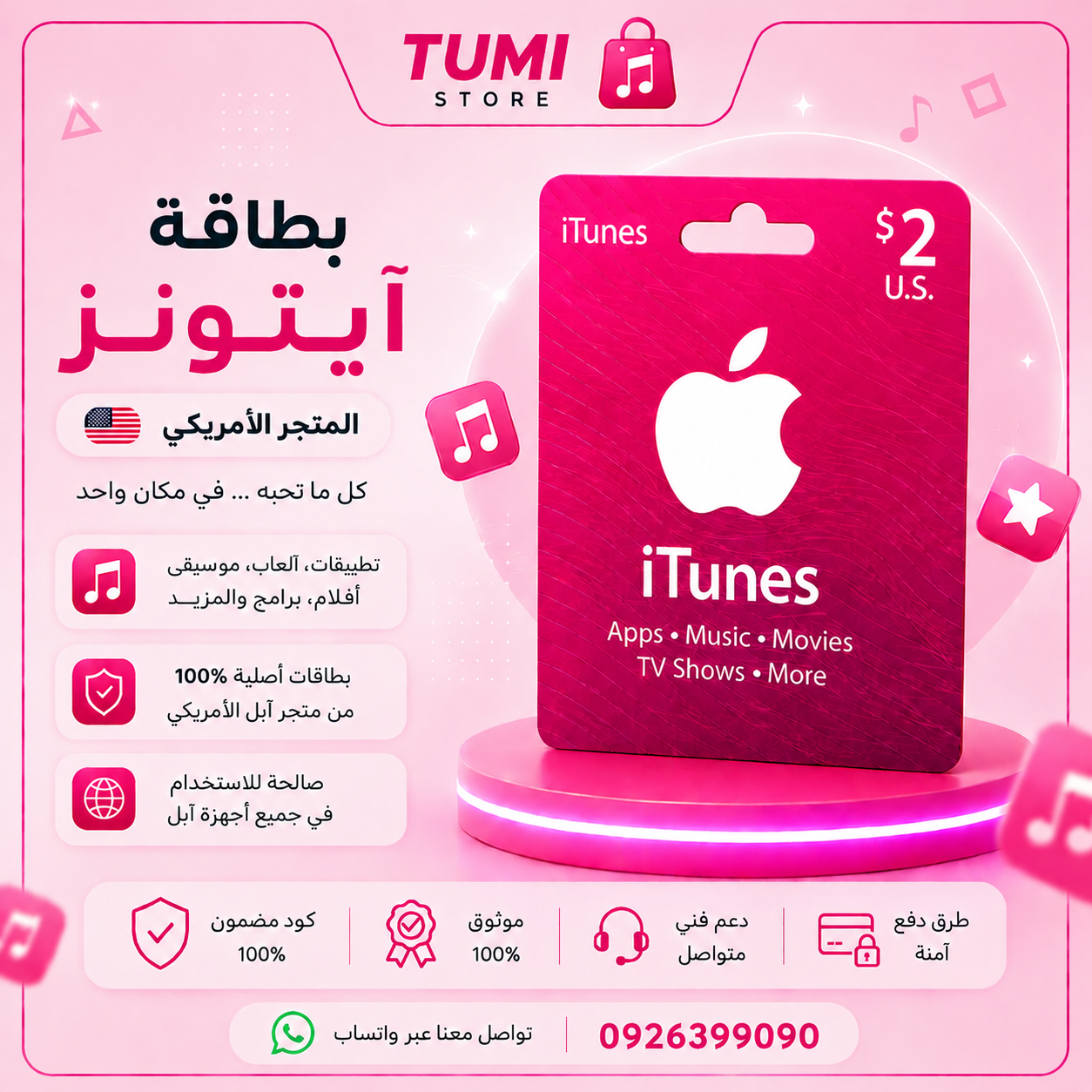 كرت 2$ ايتونز امريكي