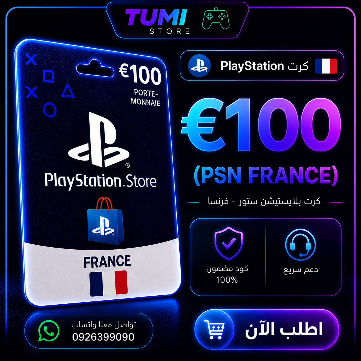 كرت 100€ فرنسي