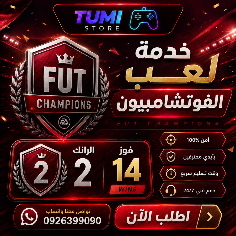 الرانك 2 (14فوز) فوت تشامبيون