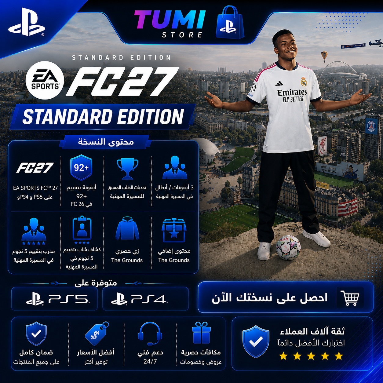 حساب FC 27  بلايستيشن نسخة ستاندر