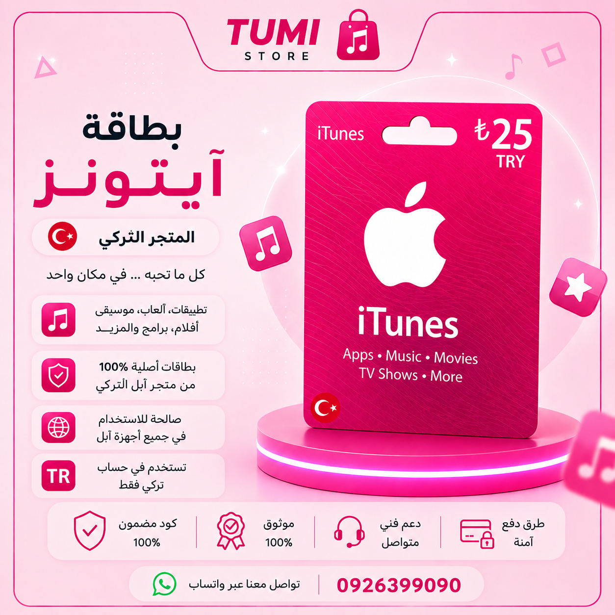 كرت 25 ليرة ايتونز تركي