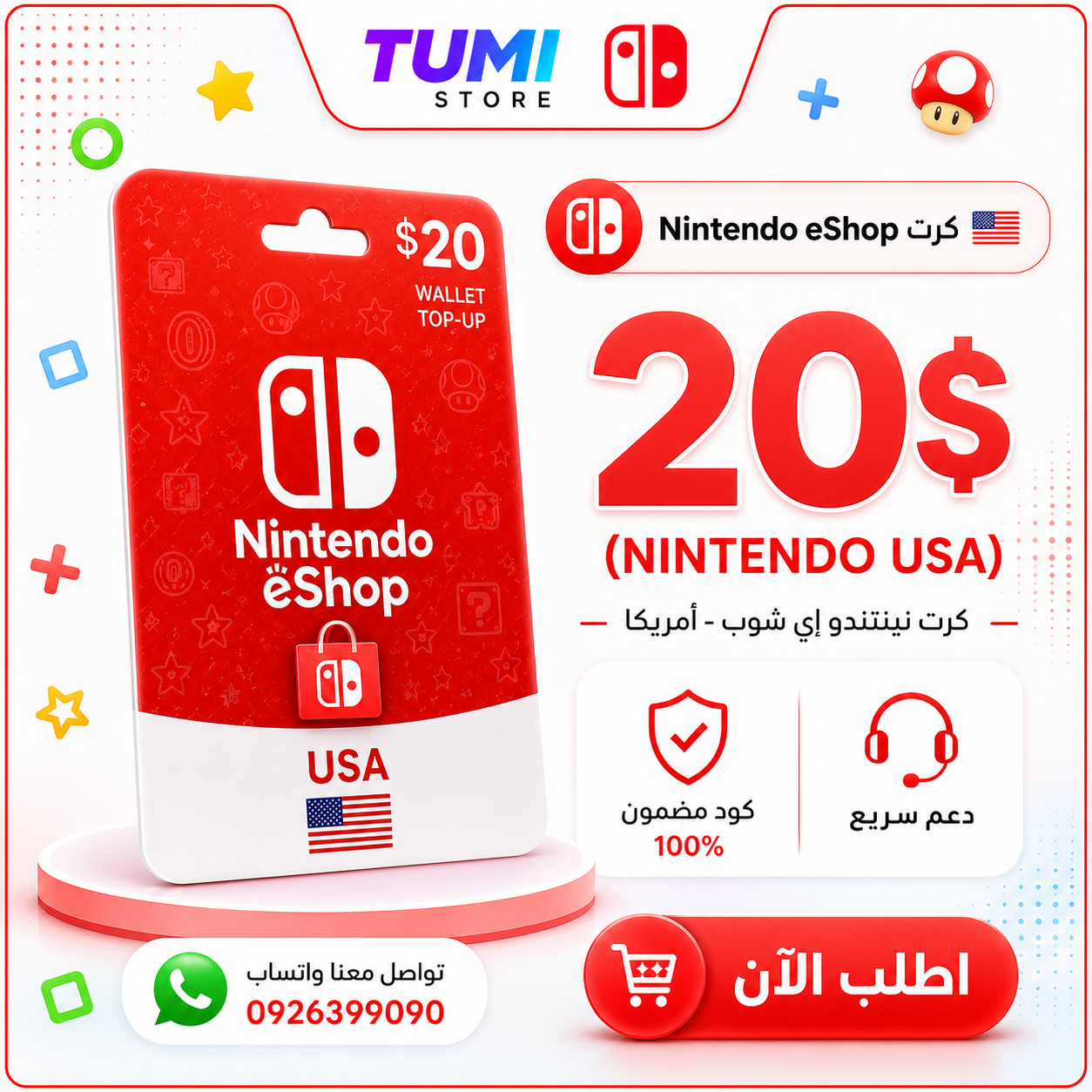 كرت 20$ ننتندو أمريكي