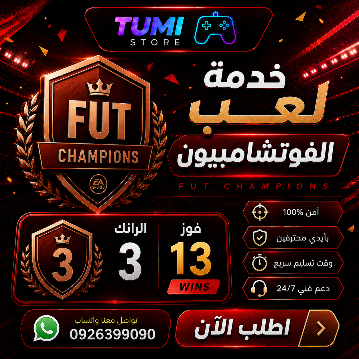 الرانك 3 (13فوز) فوت تشامبيون