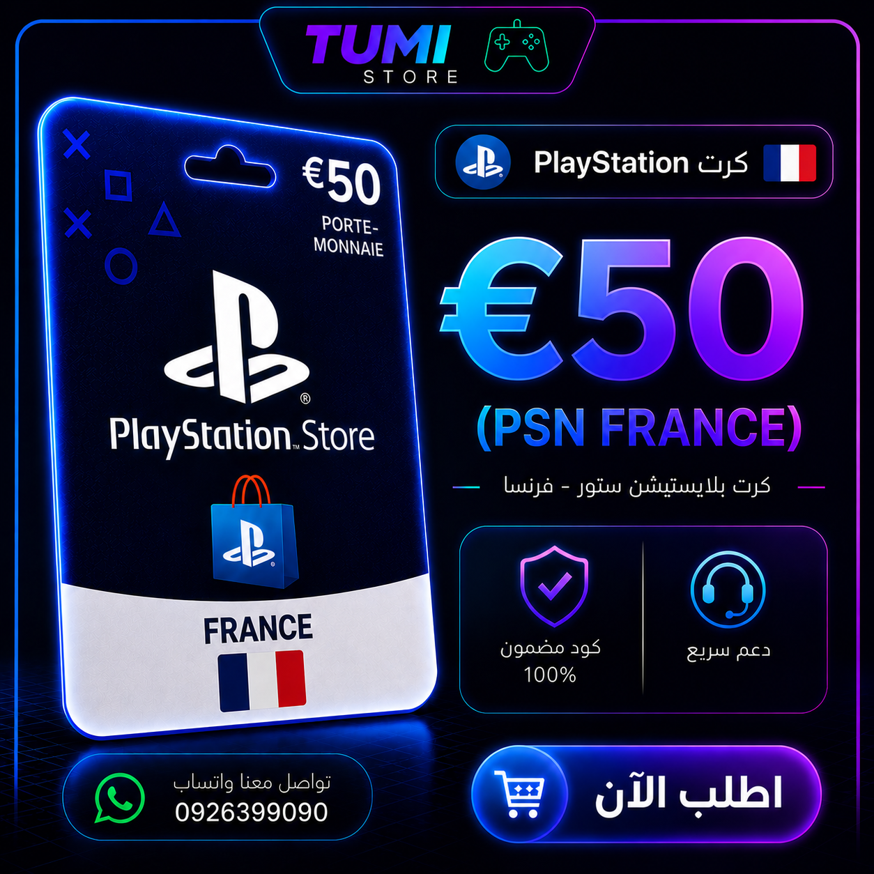 كرت 50€ فرنسي