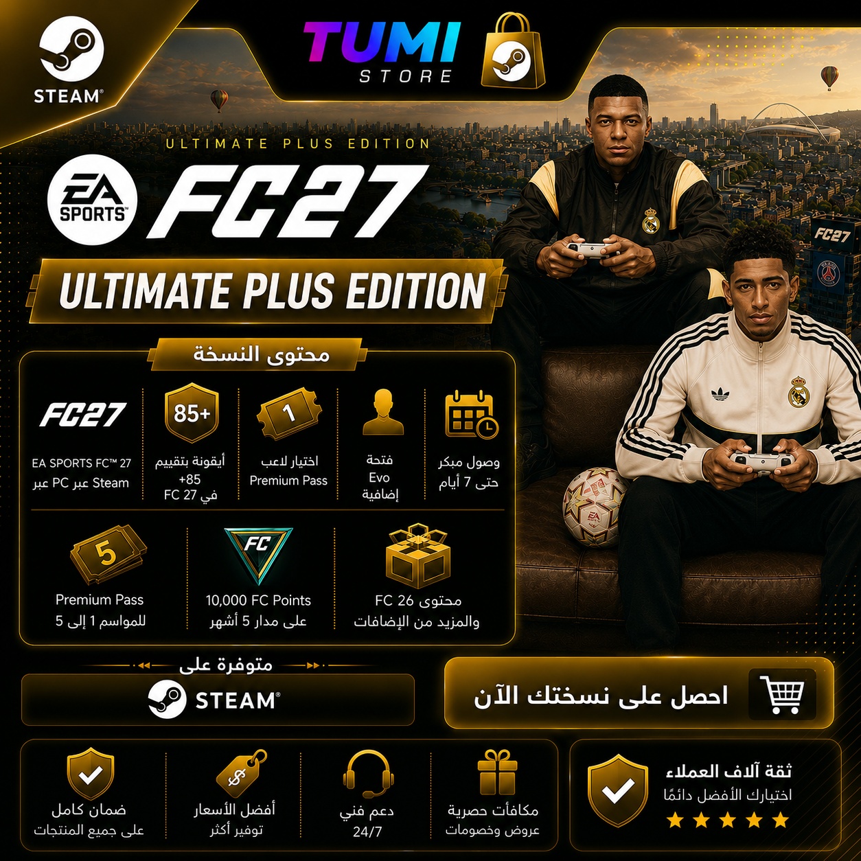 حساب FC 27  PC ستيم نسخة الالتمت بلس