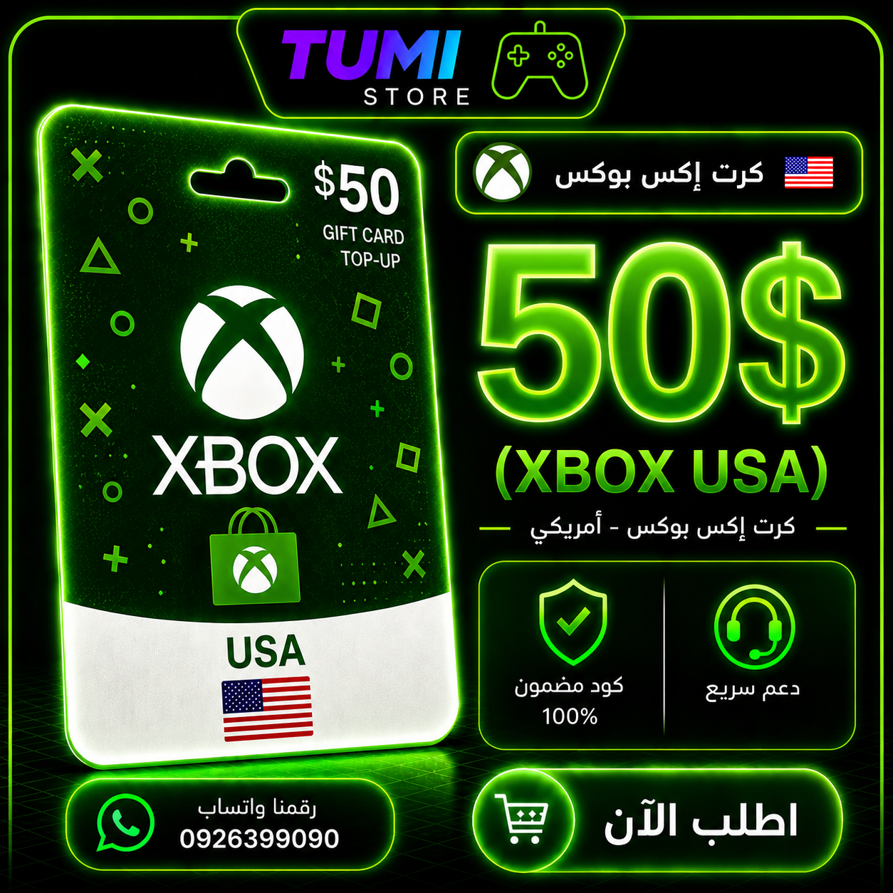 كرت 50$ إكسبوكس أمريكي