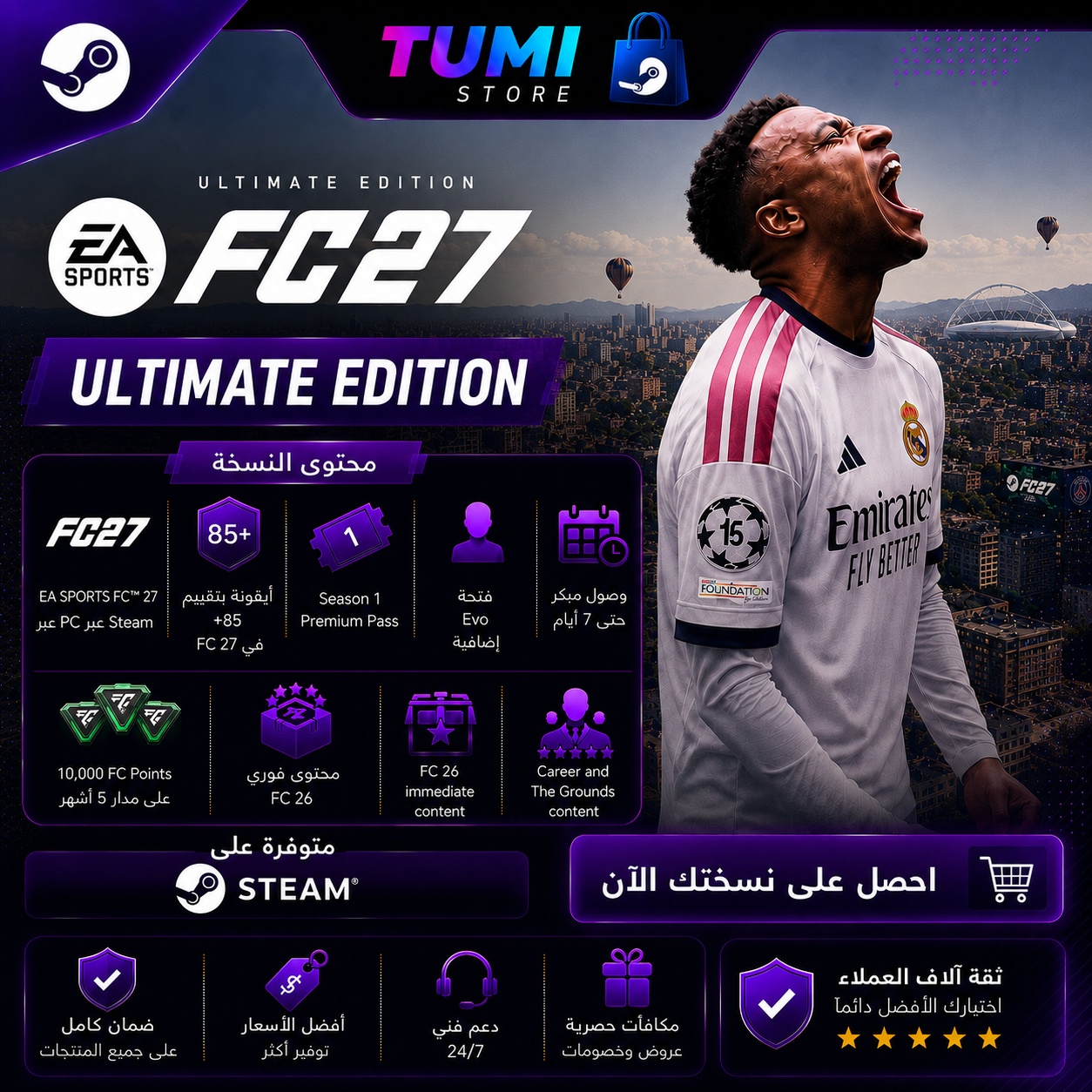 حساب FC 27  PC ستيم  نسخة الالتمت