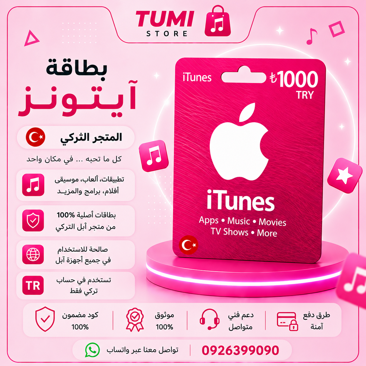 كرت 1000 ليرة ايتونز تركي