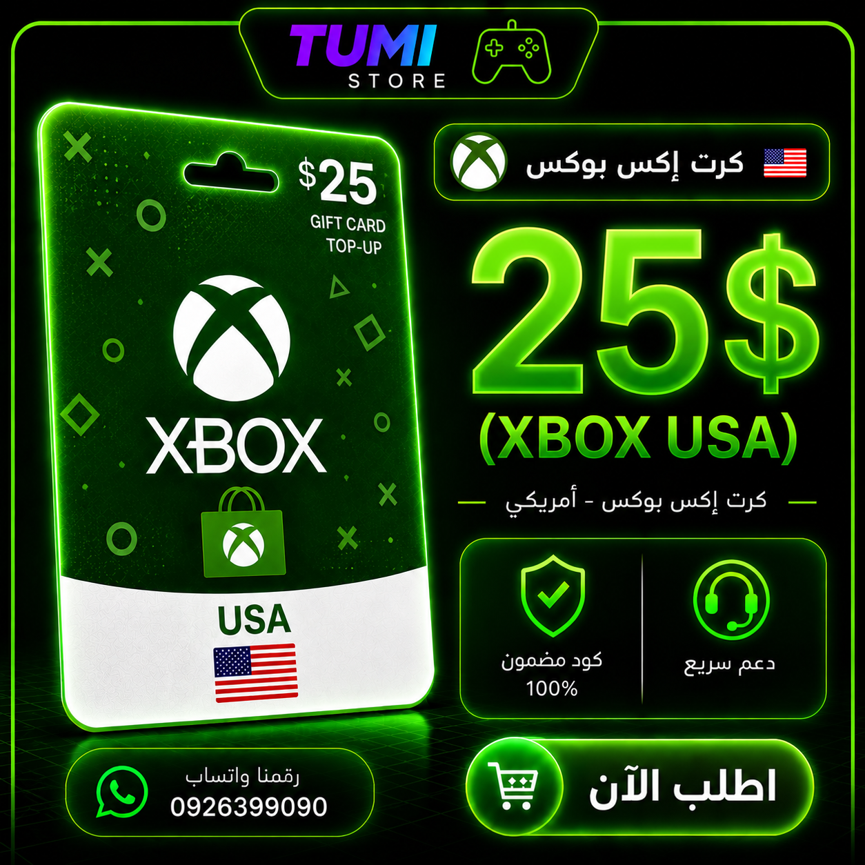 كرت 25$ إكسبوكس  أمريكي