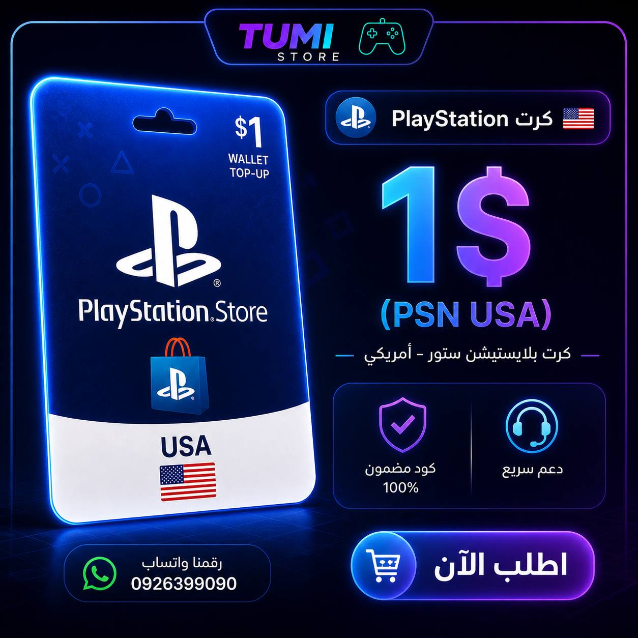 كرت 1$ بلايستيشن أمريكي