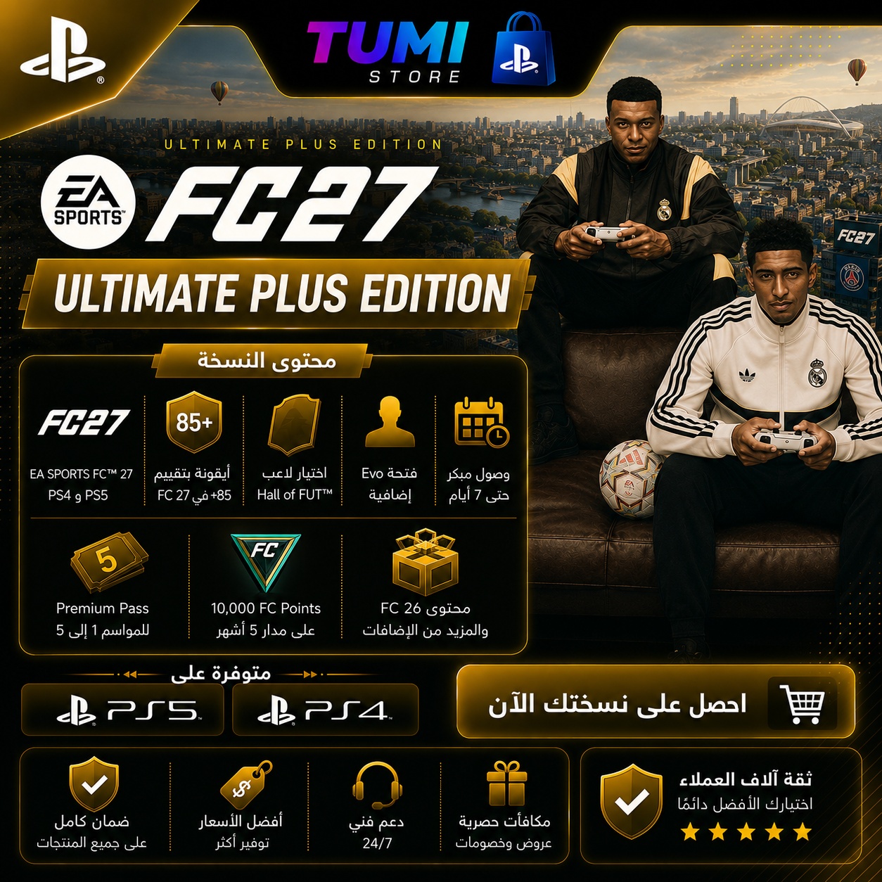 حساب FC 27  بلايستيشن نسخة الألتمت بلس