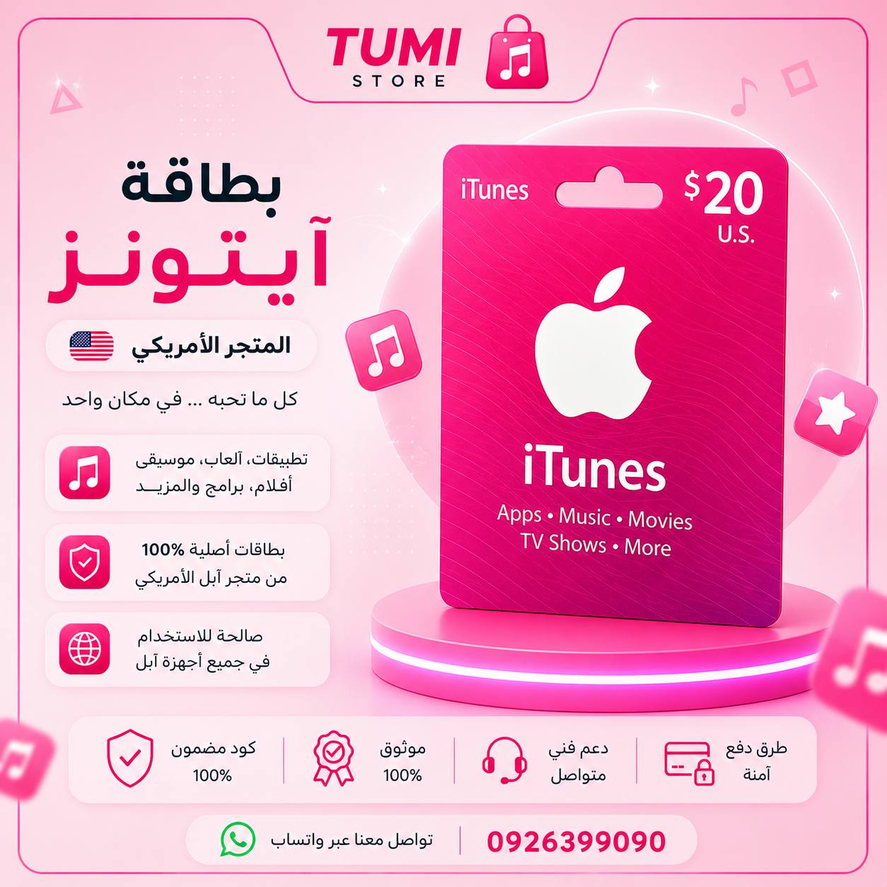 كرت 20$ ايتونز امريكي