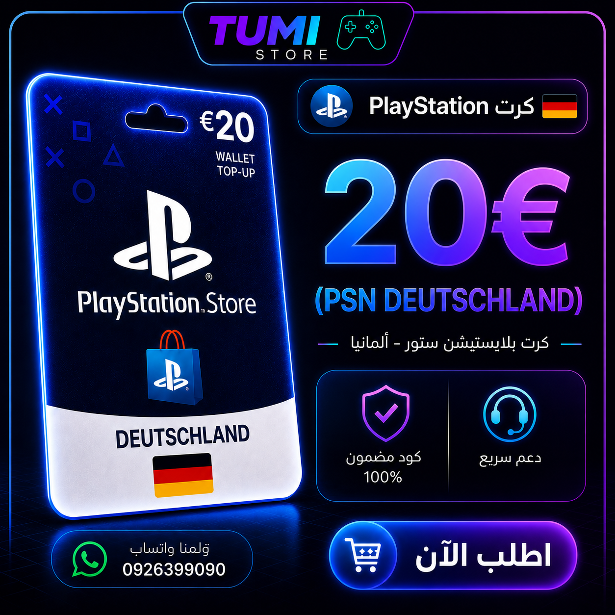 كرت 20€ ألماني