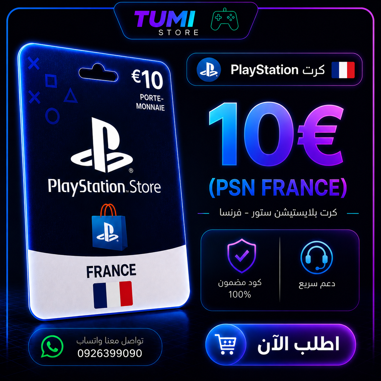 كرت 10€ فرنسي