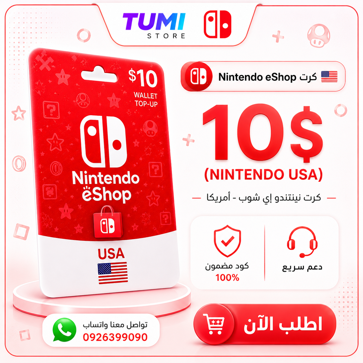 كرت 10$ ننتندو أمريكي