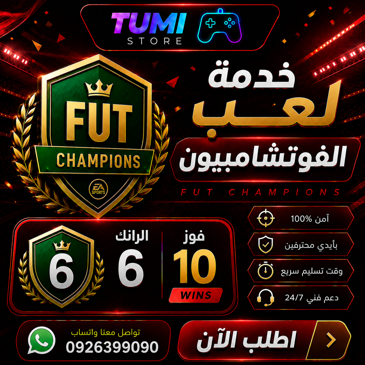 الرانك 6 (10فوز) فوت تشامبيون