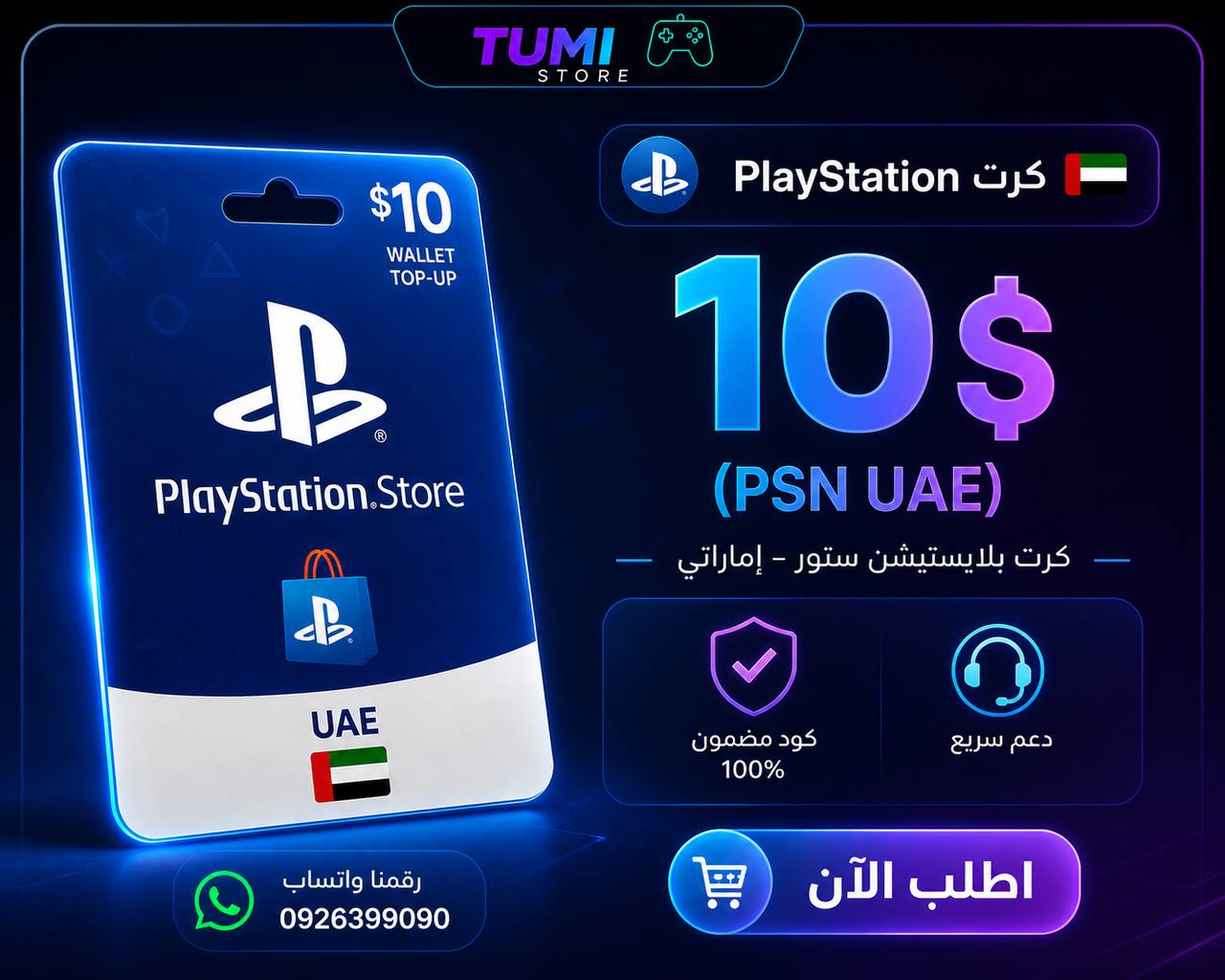 كرت 10$ إماراتي